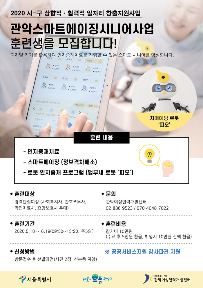 웹용_포스터_스마트에이징관악여성인력.jpg